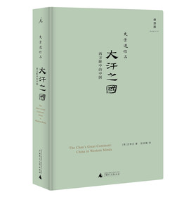 大汗之国：西方眼中的中国 下载