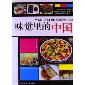 味觉里的中国 下载