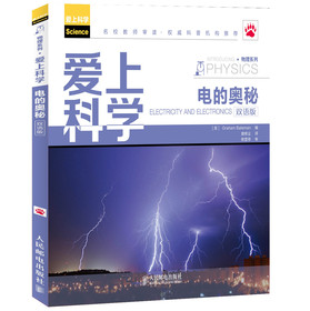 爱上科学·物理系列：电的奥秘（双语版） 下载