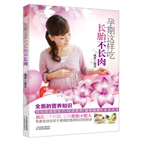 孕期这样吃，长胎不长肉 下载