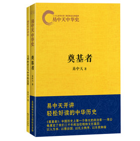 易中天中华史：奠基者 下载