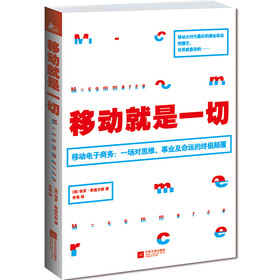 移动就是一切 下载