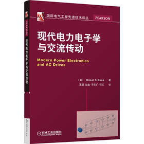 现代电力电子学与交流传动 下载