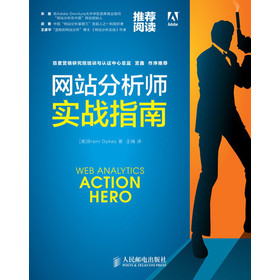 网站分析师实战指南 下载