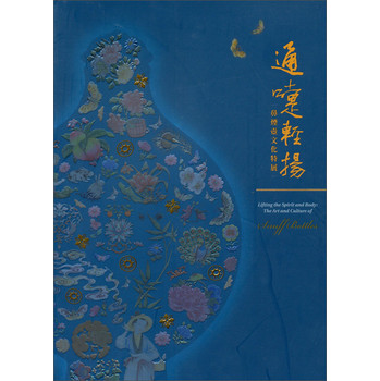 通嚏輕揚：鼻煙壺文化特展 下载