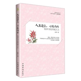 人生边上，心城内外：钱钟书的围城人生 下载