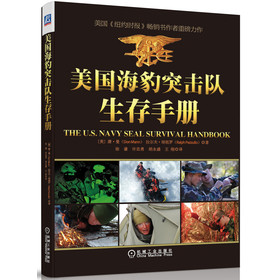 美国海豹突击队生存手册 下载