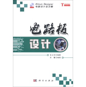 电路设计全攻略：电路板设计（附光盘1张） 下载