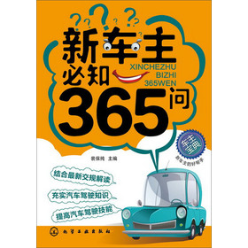 新车主必知365问 下载