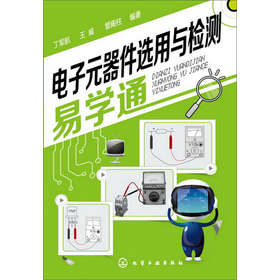 电子元器件选用与检测易学通 下载