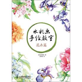 水彩画手绘教室：花卉篇 下载