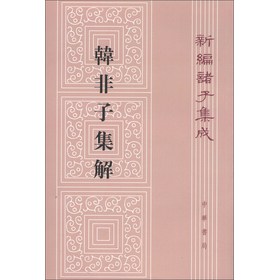 新编诸子集成：韩非子集解（繁体竖排版） 下载