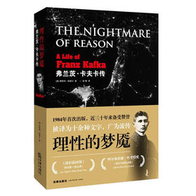 理性的梦魇：弗兰茨·卡夫卡传 下载