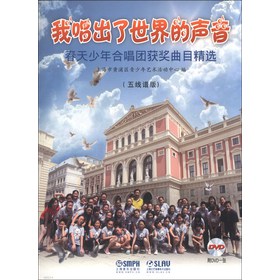 我唱出了世界的声音：春天少年合唱团获奖曲目精选（五线谱版）（附DVD光盘1张） 下载