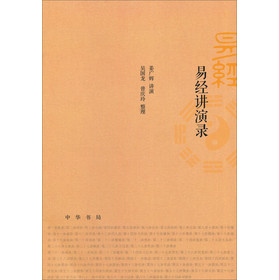 易经讲演录 下载