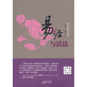 绍金解易经：易经与活法 下载