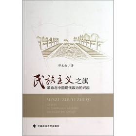 民族主义之旗：革命与中国现代政治的兴起 下载