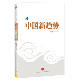 中国新趋势 下载