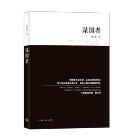 谋国者 下载