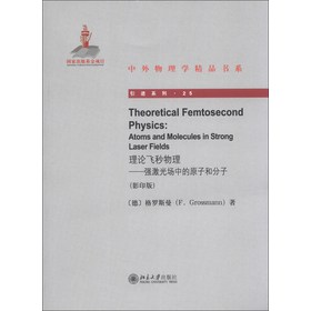 中外物理学精品书系·引进系列·理论飞秒物理：强激光场中的原子和分子（影印版）（英文） 下载