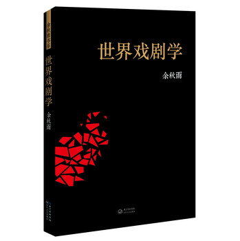 世界戏剧学 下载