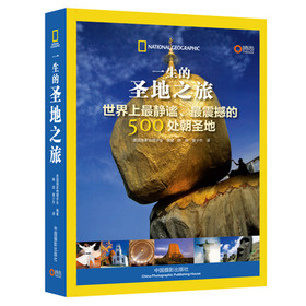 一生的圣地之旅：世界上最静谧、最震撼的500处朝圣地 下载