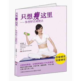 只想瘦这里：体型矫正减肥法 下载