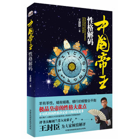 中国帝王性格解码 下载