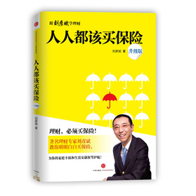 人人都该买保险（升级版） 下载