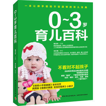 0-3岁育儿百科 下载
