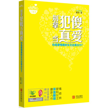 别拿犯傻当真爱 下载
