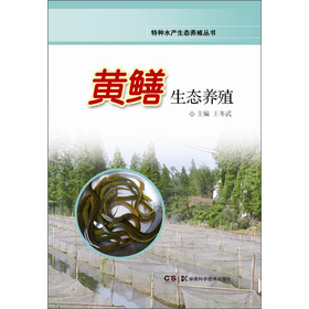 特种水产生态养殖丛书：黄鳝生态养殖 下载