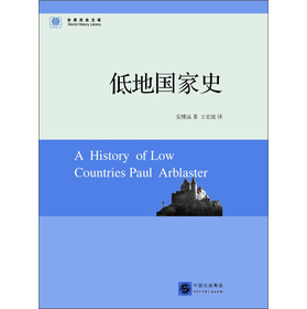 世界历史文库：低地国家史 下载