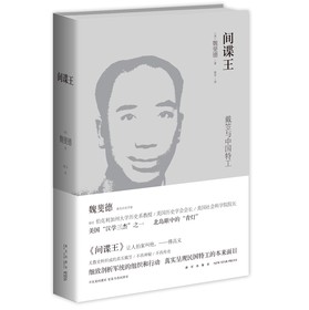 间谍王 下载