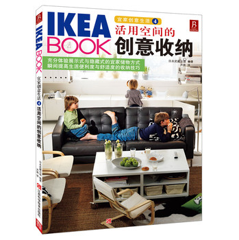 宜家创意生活4：活用空间的创意收纳 下载