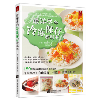 最详尽的冷冻保存教科书 下载