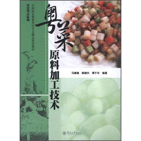 粤菜原料加工技术/中等职业教育烹饪专业精品规划教材·粤菜粤点系列（附光盘1张） 下载