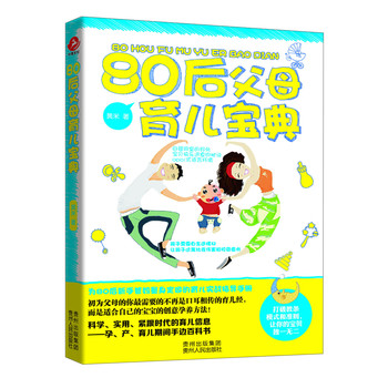 80后父母育儿宝典 下载