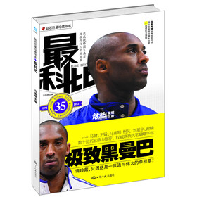 钻石巨星珍藏书系：最科比（附全新珍藏版大扑克+黑曼巴大海报） 下载