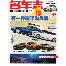 名车志（2013年9月） 下载