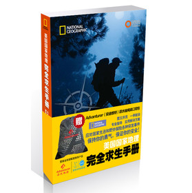 完全求生手册（附赠：安迪维特防水束口袋） 下载