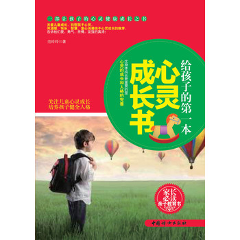 给孩子的第一本心灵成长书 下载