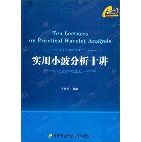 实用小波分析十讲 下载
