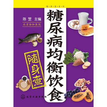随身查系列：糖尿病均衡饮食随身查 下载