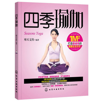 四季瑜伽 下载