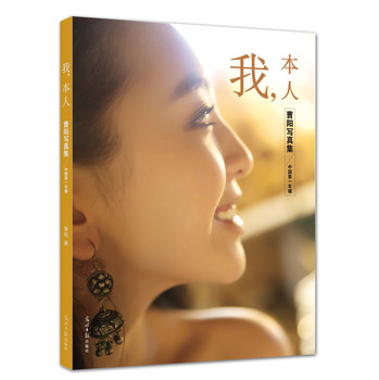我，本人：曹阳写真集 下载