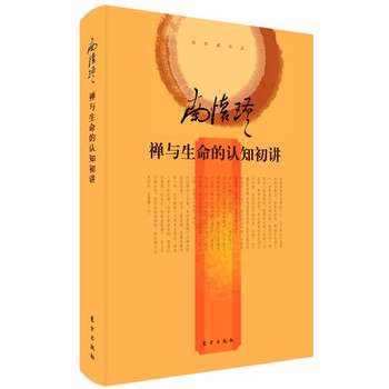 禅与生命的认知初讲 下载