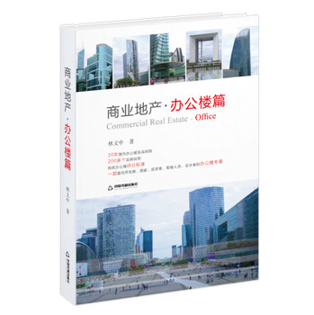 商业地产·办公楼篇 下载