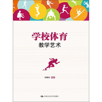 学校体育教学艺术 下载
