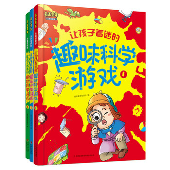 最美童年：让孩子着迷的趣味科学游戏（儿童启蒙版）（套装共3册） 下载